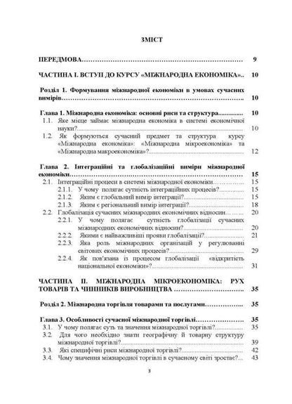 International economy in questions and answers / Міжнародна економіка в питаннях і відповідях Ю. Козак 9786110108324-2