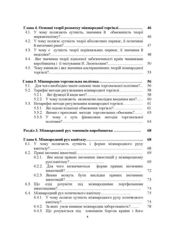 International economy in questions and answers / Міжнародна економіка в питаннях і відповідях Ю. Козак 9786110108324-3