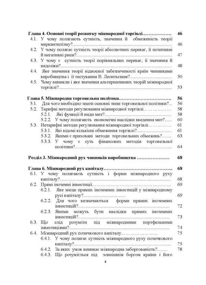 International economy in questions and answers / Міжнародна економіка в питаннях і відповідях Ю. Козак 9786110108324-3