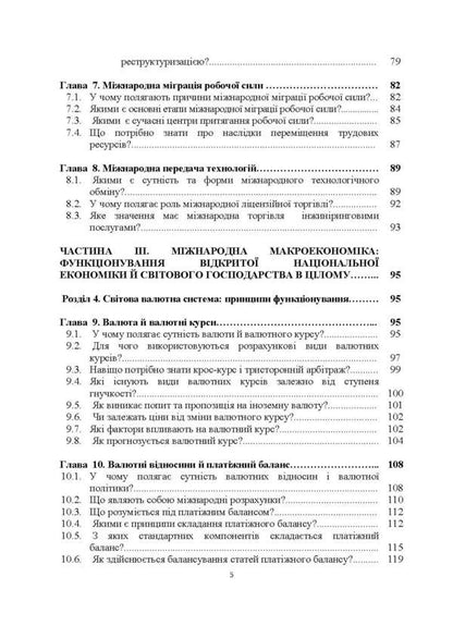 International economy in questions and answers / Міжнародна економіка в питаннях і відповідях Ю. Козак 9786110108324-4