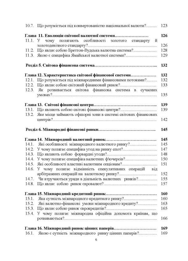 International economy in questions and answers / Міжнародна економіка в питаннях і відповідях Ю. Козак 9786110108324-5