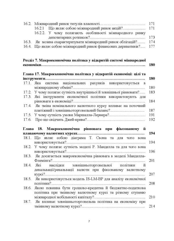 International economy in questions and answers / Міжнародна економіка в питаннях і відповідях Ю. Козак 9786110108324-6