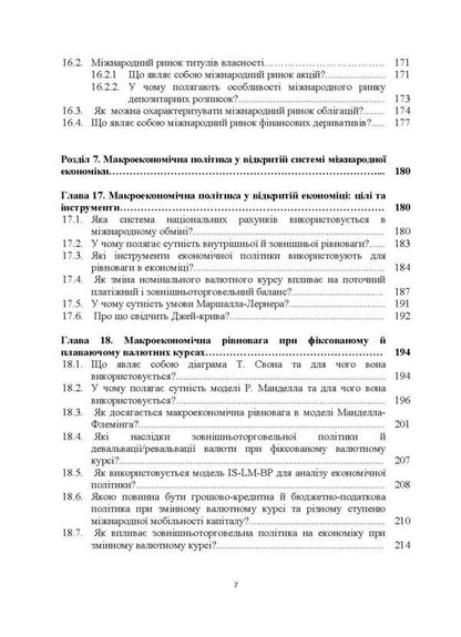 International economy in questions and answers / Міжнародна економіка в питаннях і відповідях Ю. Козак 9786110108324-6