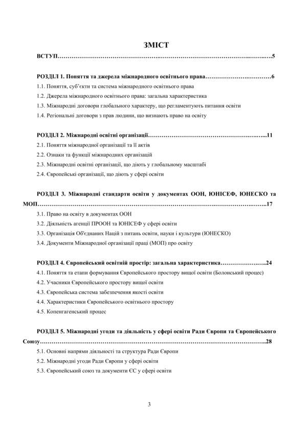 International educational law in charts and tables / Міжнародне освітнє право у схемах та таблицях В.О. Мирошниченко 978-611-01-3255-8-3