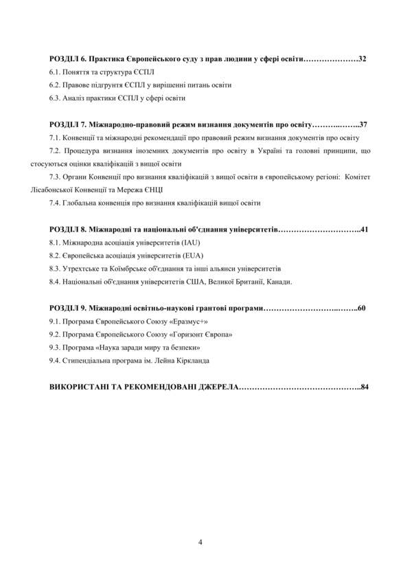 International educational law in charts and tables / Міжнародне освітнє право у схемах та таблицях В.О. Мирошниченко 978-611-01-3255-8-4