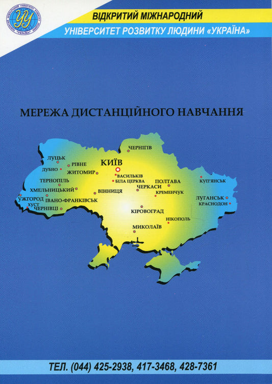 International financial organizations / Міжнародні фінансові організації Наталия Патыка 978-966-388-222-2-2