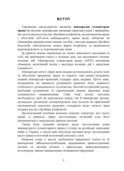 International humanitarian law / Міжнародне гуманітарне право  978-611-01-2816-2-2