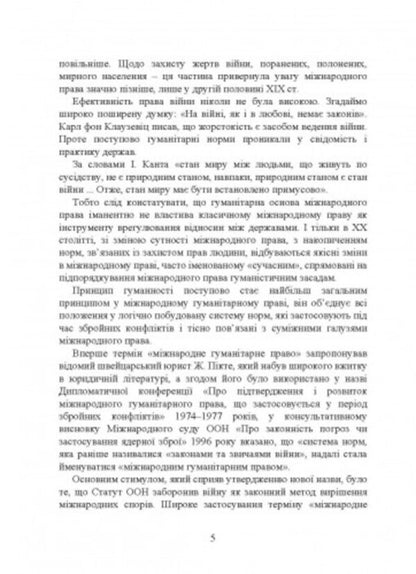 International humanitarian law / Міжнародне гуманітарне право  978-611-01-2816-2-4