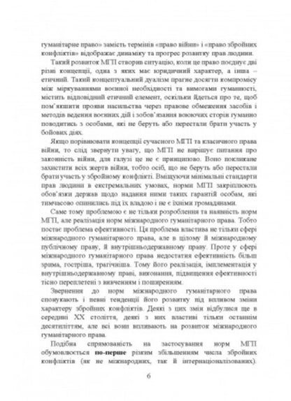 International humanitarian law / Міжнародне гуманітарне право  978-611-01-2816-2-5