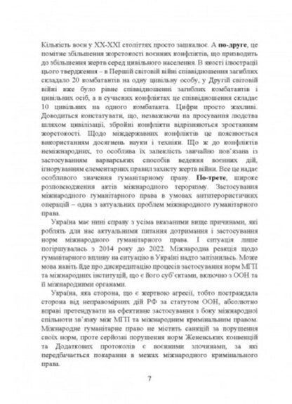 International humanitarian law / Міжнародне гуманітарне право  978-611-01-2816-2-6