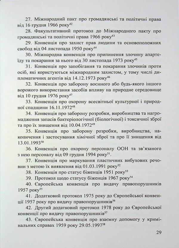 International humanitarian law and international cooperation in the military sphere of Ukraine / Міжнародне гуманітарне право та міжнародне співробітництво у воєнній сфері України Д. Хомяков, Ольга Опанасенко 978-617-520-848-9-6