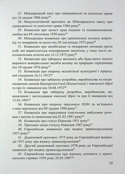 International humanitarian law and international cooperation in the military sphere of Ukraine / Міжнародне гуманітарне право та міжнародне співробітництво у воєнній сфері України Д. Хомяков, Ольга Опанасенко 978-617-520-848-9-6