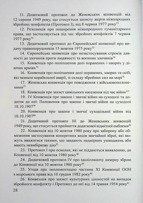 International humanitarian law and international cooperation in the military sphere of Ukraine / Міжнародне гуманітарне право та міжнародне співробітництво у воєнній сфері України Д. Хомяков, Ольга Опанасенко 978-617-520-848-9-5