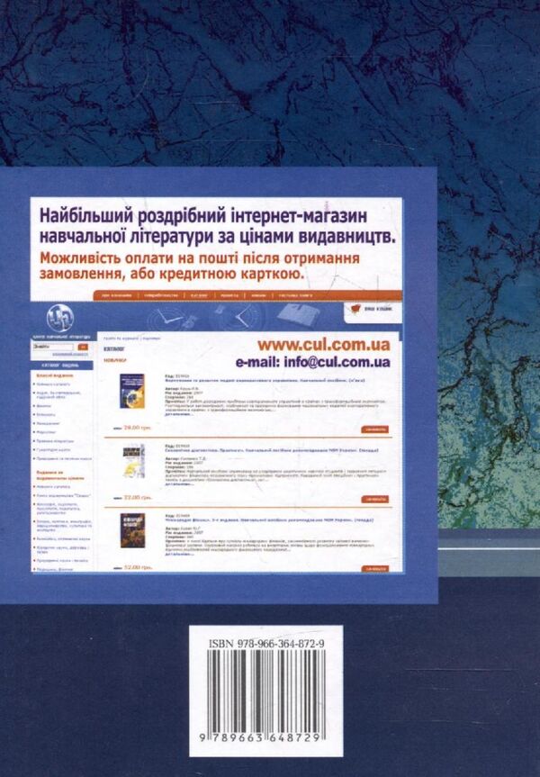 International management / Міжнародний менеджмент Петр Юхименко, Л. Гацька, М. Пивторак 978-966-364-872-9-2