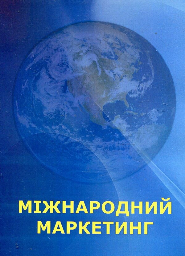 International marketing. In questions and answers / Міжнародний маркетинг. В питаннях та відповідях  978-611-01-0480-7-1