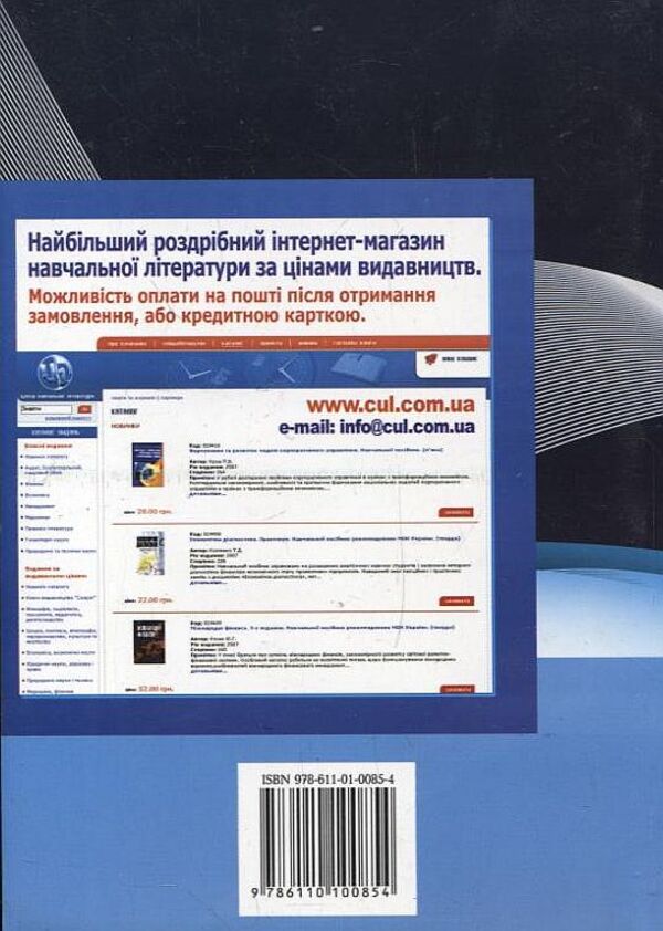 International organizations / Міжнародні організації  978-611-01-0085-4-2