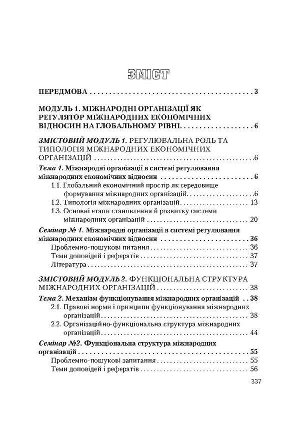 International organizations / Міжнародні організації  978-611-01-0085-4-3