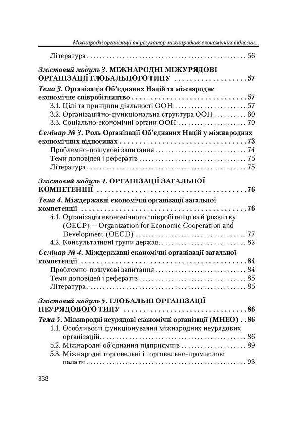 International organizations / Міжнародні організації  978-611-01-0085-4-4