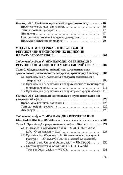 International organizations / Міжнародні організації  978-611-01-0085-4-5