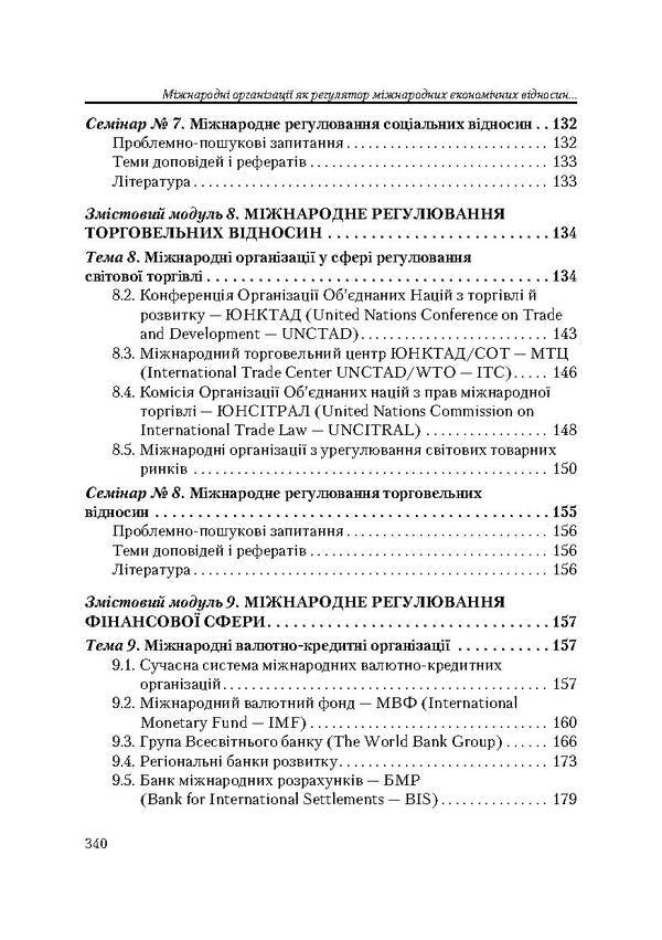 International organizations / Міжнародні організації  978-611-01-0085-4-6