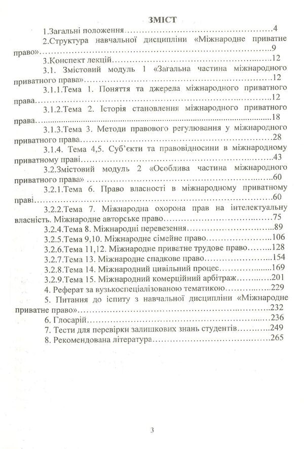 International private law / Міжнародне приватне право Ирина Орловская 978-966-388-558-2-4