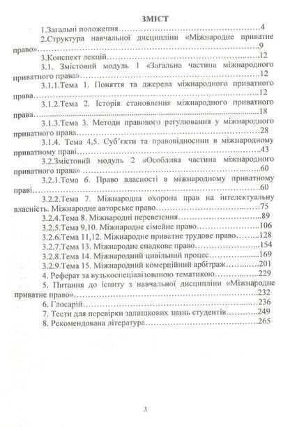 International private law / Міжнародне приватне право Ирина Орловская 978-966-388-558-2-4