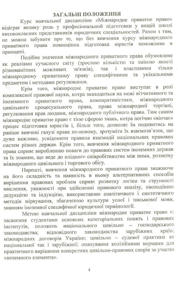 International private law / Міжнародне приватне право Ирина Орловская 978-966-388-558-2-5