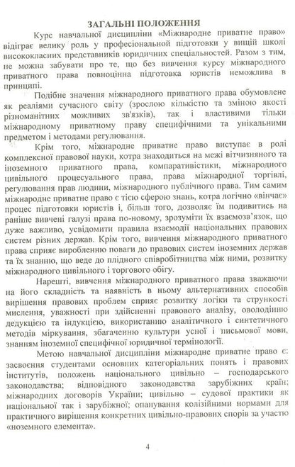 International private law / Міжнародне приватне право Ирина Орловская 978-966-388-558-2-5