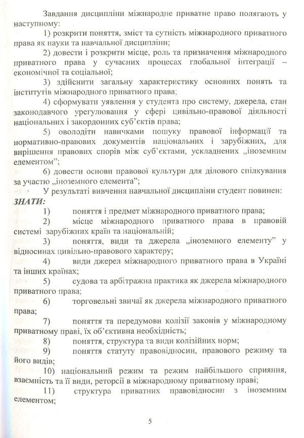 International private law / Міжнародне приватне право Ирина Орловская 978-966-388-558-2-6