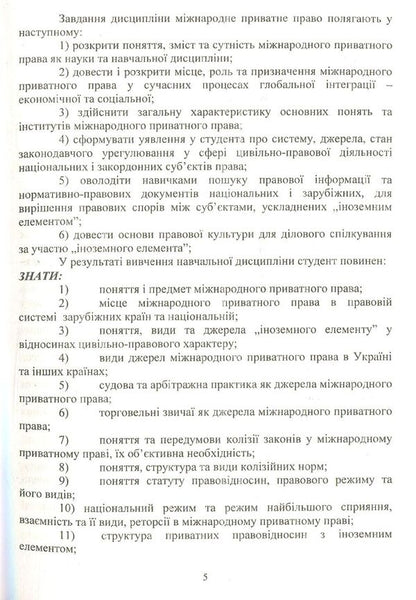 International private law / Міжнародне приватне право Ирина Орловская 978-966-388-558-2-6