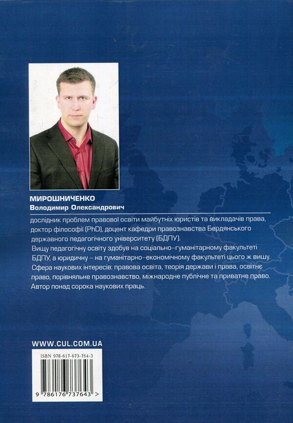International private law in outlines and definitions. Tutorial / Міжнародне приватне право у схемах і визначеннях. Навчальний посібник Владимир Мирошниченко 978-617-673-764-3-2