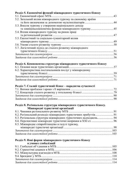 International tourist business and logistics in tourism. In 2 books. Book 1. International tourist business / Міжнародний туристичний бізнес і логістика в туризмі. У 2-х книгах. Книга 1. Міжнародний туристичний бізнес Игорь Смирнов, Ольга Любицева 978-617-7910-54-0-3