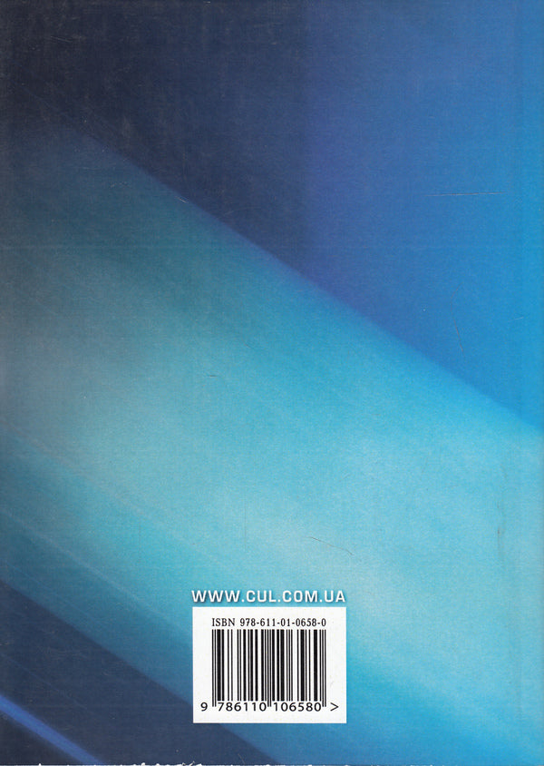 International trade. Textbook / Міжнародна торгівля. Підручник Ю. Козак, Т. Шпорек, Е. Молендовски 978-611-01-0658-0-2