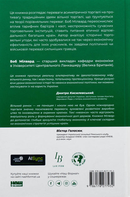 International trade and sustainable development. Economic, historical and moral arguments in favor of asymmetric global trade / Міжнародна торгівля і сталий розвиток. Економічні, історичні та моральні аргументи на користь асиметричної глобальної торгівлі Боб Милвард 978-617-8277-93-2-2