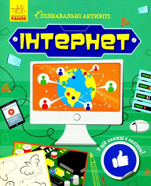 Internet / Інтернет  978-617-09-6357-4-1