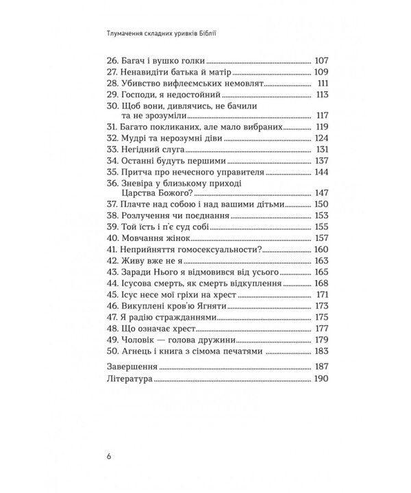 Interpretation Of Difficult Passages Of The Bible / Тлумачення складних уривків Біблії Anselm Grün / Ансельм Грюн 9789669389985-3