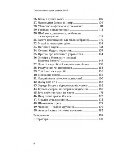 Interpretation Of Difficult Passages Of The Bible / Тлумачення складних уривків Біблії Anselm Grün / Ансельм Грюн 9789669389985-3