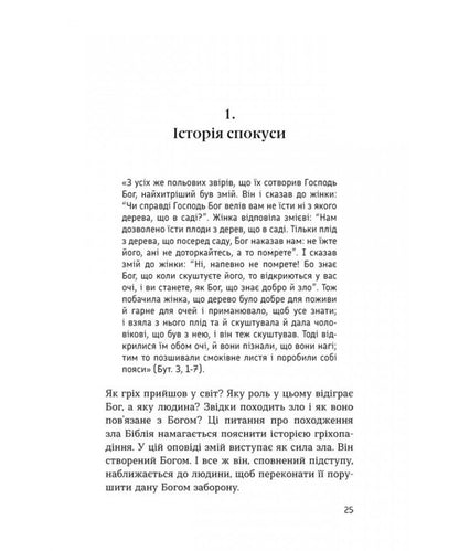 Interpretation Of Difficult Passages Of The Bible / Тлумачення складних уривків Біблії Anselm Grün / Ансельм Грюн 9789669389985-4