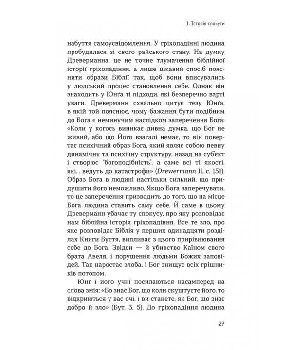 Interpretation Of Difficult Passages Of The Bible / Тлумачення складних уривків Біблії Anselm Grün / Ансельм Грюн 9789669389985-6