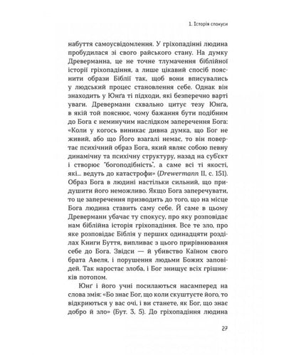 Interpretation Of Difficult Passages Of The Bible / Тлумачення складних уривків Біблії Anselm Grün / Ансельм Грюн 9789669389985-6