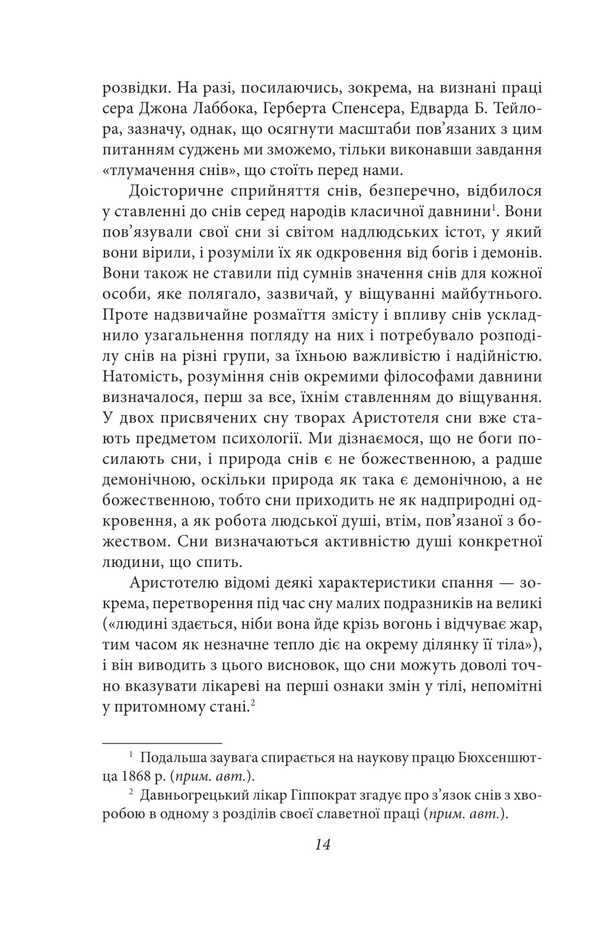 Interpretation of dreams / Тлумачення снів Зигмунд Фрейд 9786178550790-5