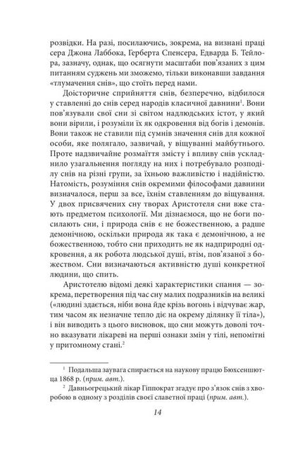 Interpretation of dreams / Тлумачення снів Зигмунд Фрейд 9786178550790-5