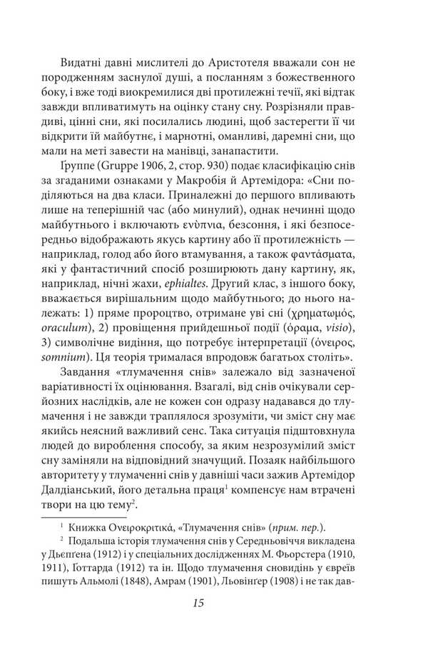 Interpretation of dreams / Тлумачення снів Зигмунд Фрейд 9786178550790-6