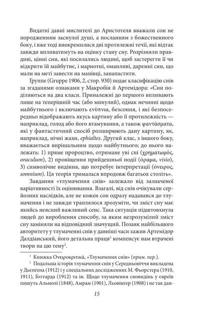 Interpretation of dreams / Тлумачення снів Зигмунд Фрейд 9786178550790-6