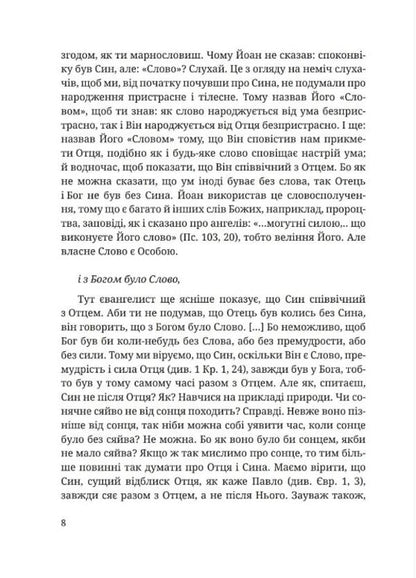 Interpretation of the Holy Gospel from John / Тлумачення святого Євангелія від Йоана Блаженный Феофилакт Болгарский 978-966-938-404-1-5