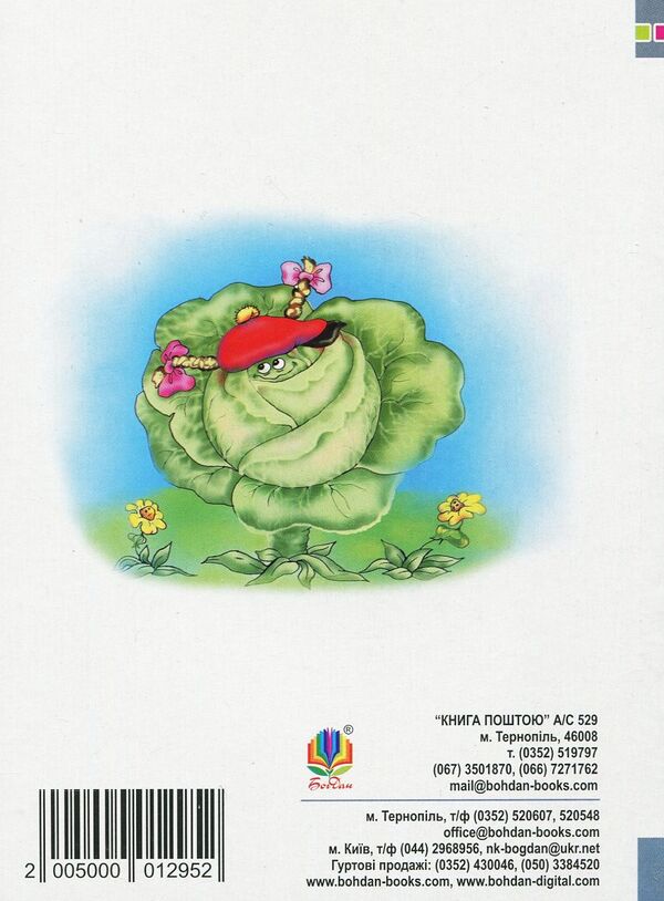 Interpretive dictionary of the Ukrainian language for primary school students / Тлумачний словник української мови учня початкових класів  -2