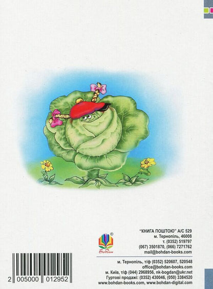 Interpretive dictionary of the Ukrainian language for primary school students / Тлумачний словник української мови учня початкових класів  -2