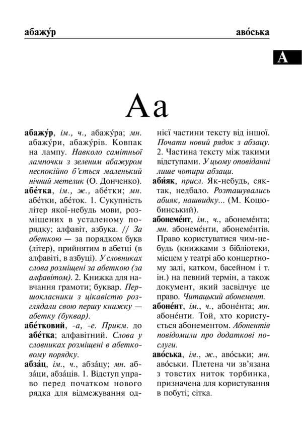 Interpretive dictionary of the Ukrainian language for primary school students / Тлумачний словник української мови учня початкових класів  -5
