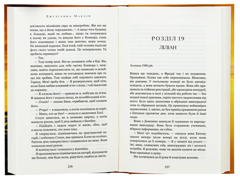 Interwoven vines / Переплетені лози Джулианна Маклин 978-617-548-242-1-5