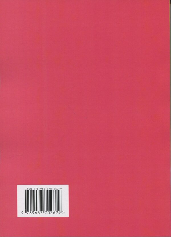 Intimate without tension: simply, sincerely, humanly / Інтим без напруги: просто, щиро, по-людськи Катерина Близнюк 978-966-370-262-9-2